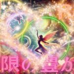 【無限の富】癒し音楽 ヒーリングミュージック 瞑想 ヨガ 勉強用ｂｇｍ 作業用ｂｇｍ