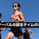 初心者向けのインターバルの設定タイムの決め方