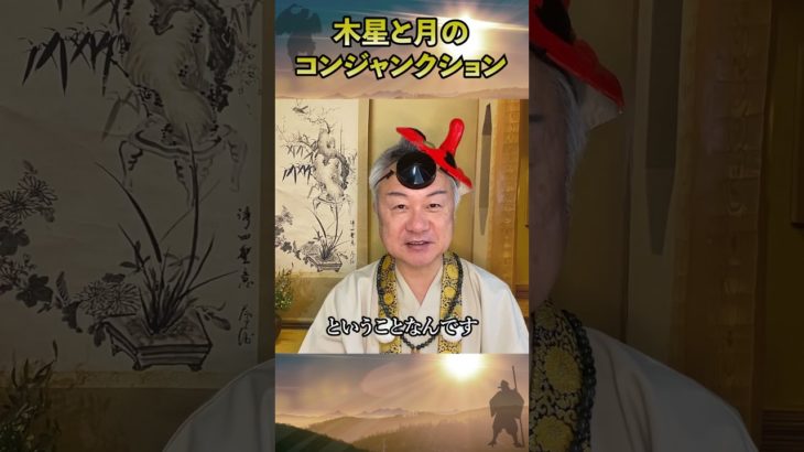 木星が月にニアミス？ #コンジャンクション #惑星の力 #スピリチュアル