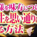 【スピリチュアル】運って何？運気を上げるにはどうしたらいいの？そんな疑問をすべて解決！