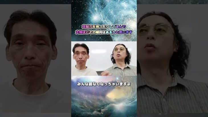 一掃される#石井数俊 #はっしー #宇宙 #スピリチュアル