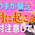 【スピリチュアル】黒い闇が貴方にも襲う❗️注意してほしい事❗️