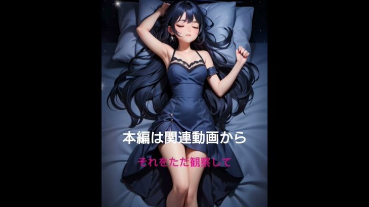 眠り語り２🌛【睡眠用 不安、ストレスの緩和】 #癒し #瞑想 #睡眠