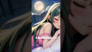 眠り語り１🌛【睡眠用 不安、ストレスの緩和】 #癒し #瞑想 #睡眠
