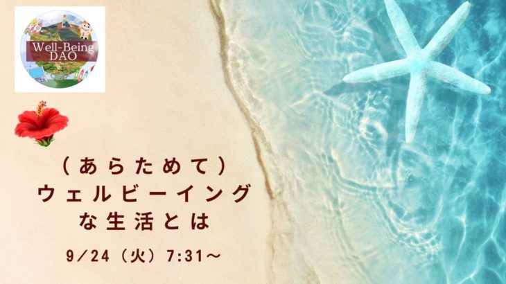（あらためて）ウェルビーイングな生活とは