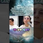 ワンダラーなの？#石井数俊 #はっしー #切り抜き #ワンダラー#スピリチュアル