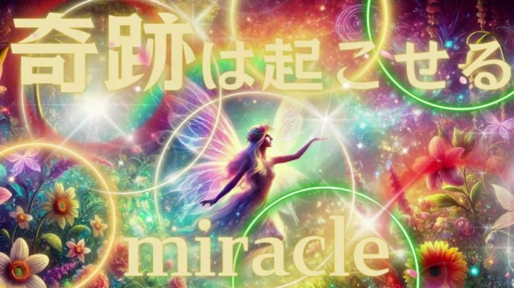 【奇跡を起こす】癒し音楽 ヒーリングミュージック 瞑想 ヨガ 勉強用ｂｇｍ 作業用ｂｇｍ