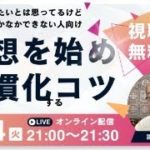 瞑想を始め習慣化するコツ