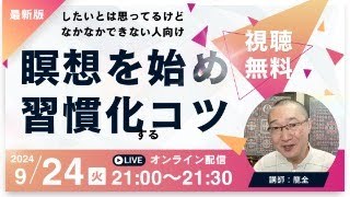 瞑想を始め習慣化するコツ