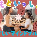 キッズ向け　マインドフルネスです🧘‍♀️