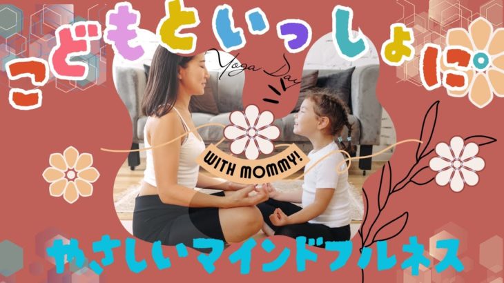 キッズ向け　マインドフルネスです🧘‍♀️