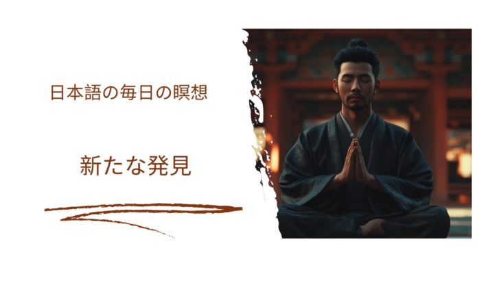 マインドフルネスマスターによる平穏と明晰さへのガイド