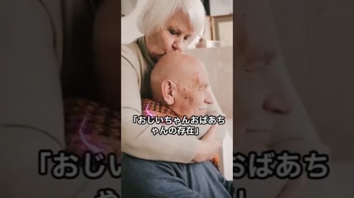 おじいちゃん・おばあちゃん❤️😭🩷　#開運 #スピリチュアル #運気上昇