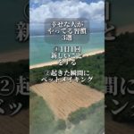 習慣！#習慣 #宝くじ #お金 #金運 #金運アップ #幸運 #スピリチュアル #引き寄せ #引き寄せの法則