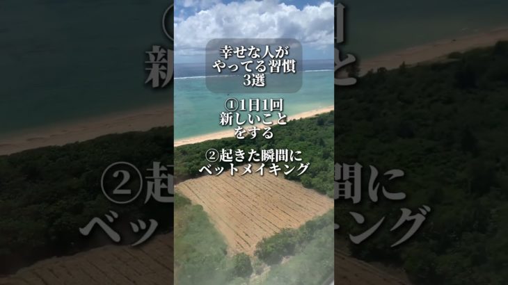習慣！#習慣 #宝くじ #お金 #金運 #金運アップ #幸運 #スピリチュアル #引き寄せ #引き寄せの法則