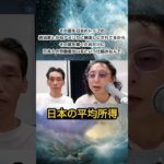 平均所得#石井数俊 #はっしー #平均所得#スピリチュアル#億