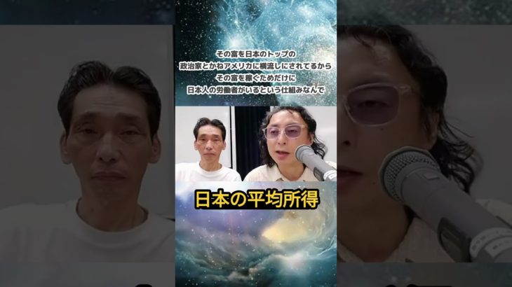 平均所得#石井数俊 #はっしー #平均所得#スピリチュアル#億