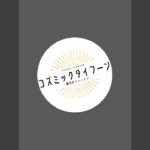 スピリチュアルとの付き合い方