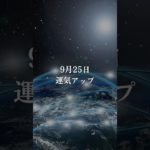 開運メッセージ🪐 #スピリチュアル #宇宙の法則 #引き寄せ