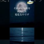 月が見守る地球のバランス【ツクヨミからのスピリチュアルメッセージ】