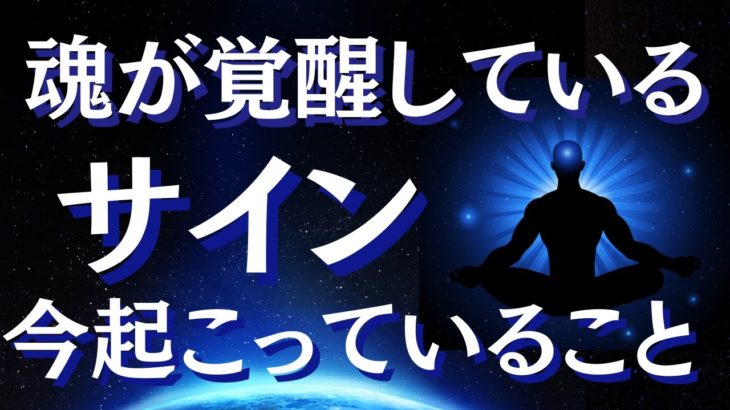 覚醒・アセンションに従って起きる変化～正しい道に向かっているサイン【スピリチュアル】