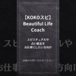 ・占い鑑定 ・スピリチュアル鑑定 ・スピリチュアル講座 ・ビジネス講座 ・ご予約方法 ・お支払い方法 #スピリチュアル #占い