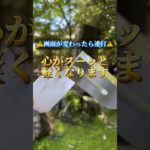 今、モヤモヤなあなたへ #開運 #恋愛運 #スピリチュアル #リラックス #恋愛成就