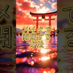 メイクで開運する方法 #スピリチュアル #開運 #金運#メイク