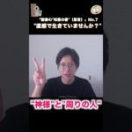 (聖書)「直感で生きると危険」 #生きるコツ #スピリチュアル #自己啓発 #人間関係 #聖書のことば #自分を守る生き方 #自分を疑う #成長 #心理学 #ベストセラー #やる気 #人間力