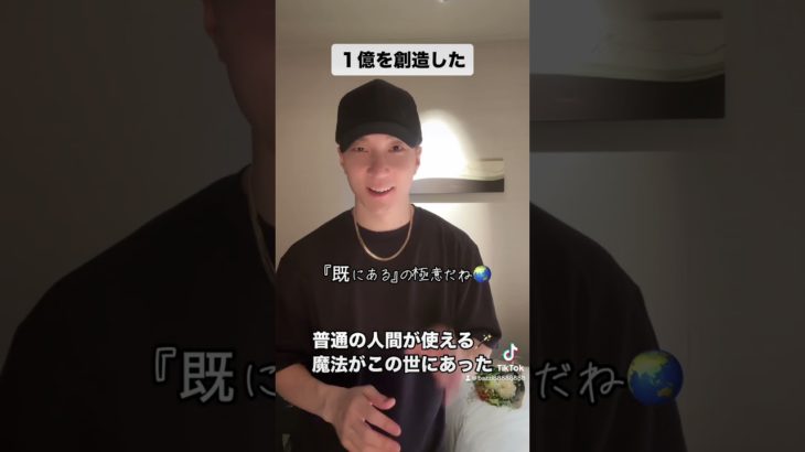 実は、１億を創造した魔法　#フォーカスの魔法 #スピリチュアル #引き寄せの法則 #潜在意識