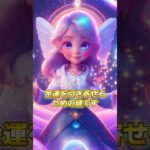 【必見】この動画を見ると金運上がる！驚きのスピリチュアルパワー#スピリチュアル #金運 #引き寄せ