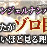 【超緊急】今、あなたがゾロ目ばかりよく見る時はこんな時！最近、頻繁に見てませんか？