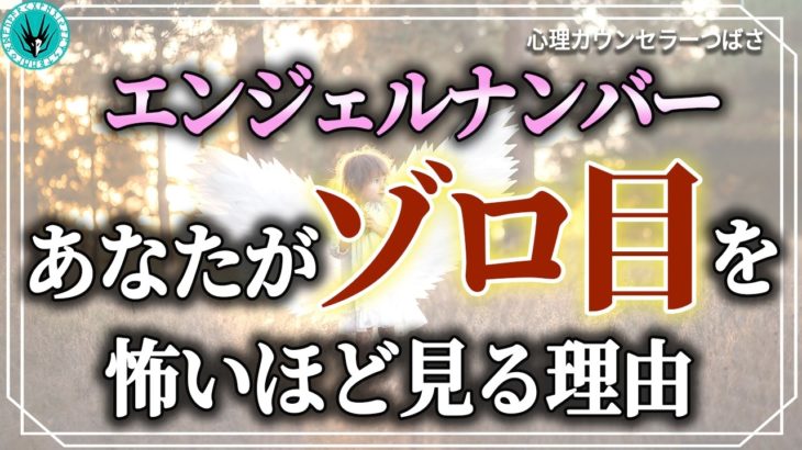 【超緊急】今、あなたがゾロ目ばかりよく見る時はこんな時！最近、頻繁に見てませんか？