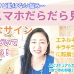【スピリチュアル】気づきの部屋（４５）動きたいけど動けない時【みちよ】スピリチュアルカウンセラー　ヒーラー　怠け者　仕事したくない　スマホだらだら見