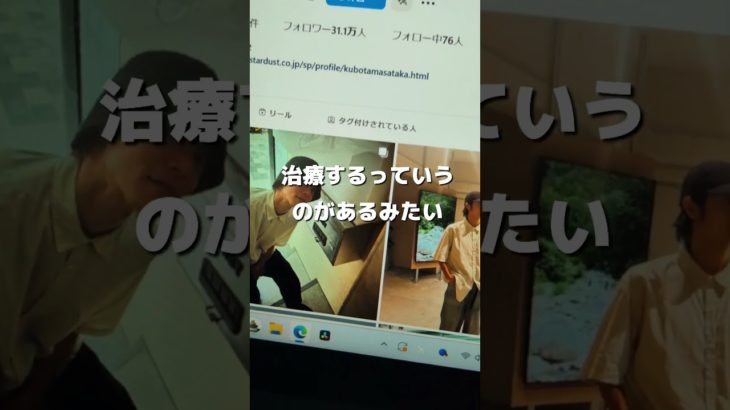 スピリチュアルに騙された窪田正孝を救いたい