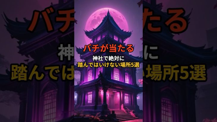 バチが当たる #スピリチュアル #youtubeshorts