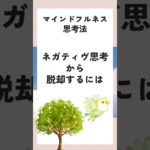 1分で人生変える【自己受容】マインドフルネス③