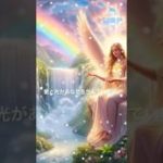 #天使のエネルギー #1分間瞑想 #癒し #天使からのメッセージ #頑張る君に