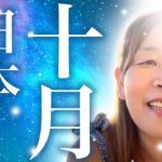 【神様の声】総裁選〜日本は10月から変わります