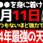 信じられないほど最強すぎる「天赦日」が10月11日に到来します…！このチャンスを逃すと次は二度と来ないので必ず○○をしてください！