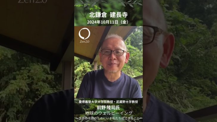 「地球のウェルビーイング 〜世界の平和のためにいま私たちにできること〜」前野 隆司氏　ご登壇！10月11日（金）14：10～　チケット絶賛販売中！