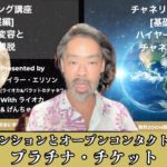 ★10月19日(土) バシャールやスピリチュアルが趣味で終わってしまう人と 現実社会で成果を上げていける人の ３つの違い｜朝ライブ・7:45｜メンサ＆公認会計士げんちゅう