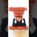 最狂危険日！10月8日！本当に危険！ #スピリチュアル #サイン #金運 #運 #大金 #開運 #幸運 #財運 #風水 #占い #手相 #shorts