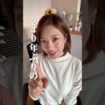 ［11月］240年ぶり！新改革が起きる　#shorts #スピリチュアル #開運アクション