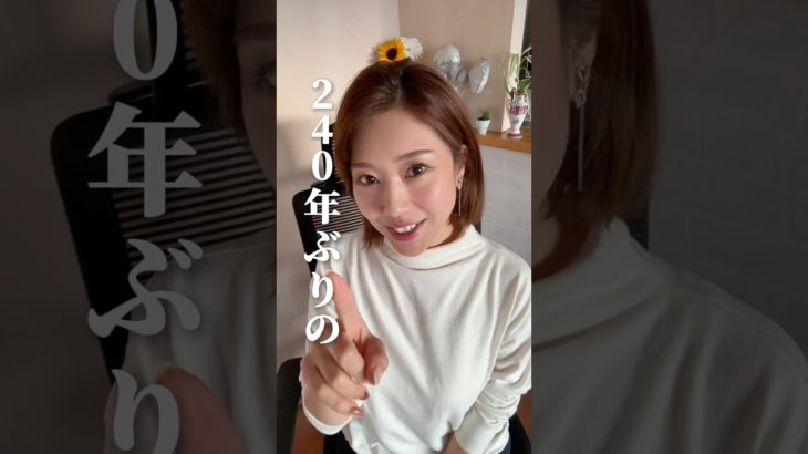 ［11月］240年ぶり！新改革が起きる　#shorts #スピリチュアル #開運アクション