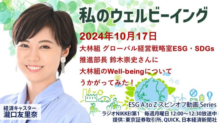 私のウェルビーイング（2024年10月17日）