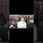 2024年11月 五黄土星の月運 #占い #スピリチュアル #九星気学