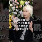 2025年以降スピリチュアルな観点でこの世界がどう変わるのか #龍神作家SHINGO #ドラゴンマスター #龍 #開運 #龍tube #スピリチュアル #shorts