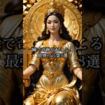 一瞬で奇跡が起こる！？最強の言霊3選 #スピリチュアル #最強開運 #金運上昇 #占い #金運 #金運アップ #言霊 #ことだま