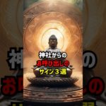 神社からのお呼び出しのサイン3選 #スピリチュアル #神社 #呼び出しサイン